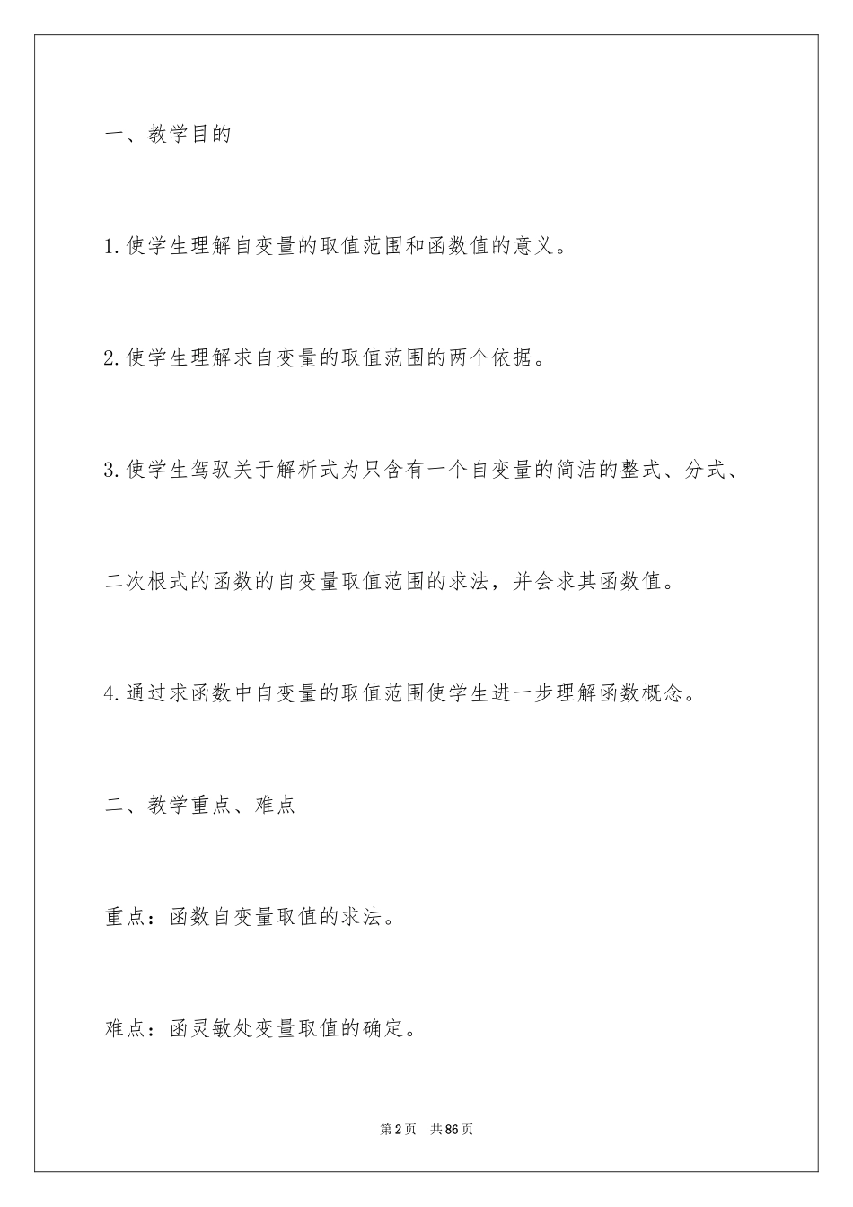 2024初中数学二次函数教案_第2页