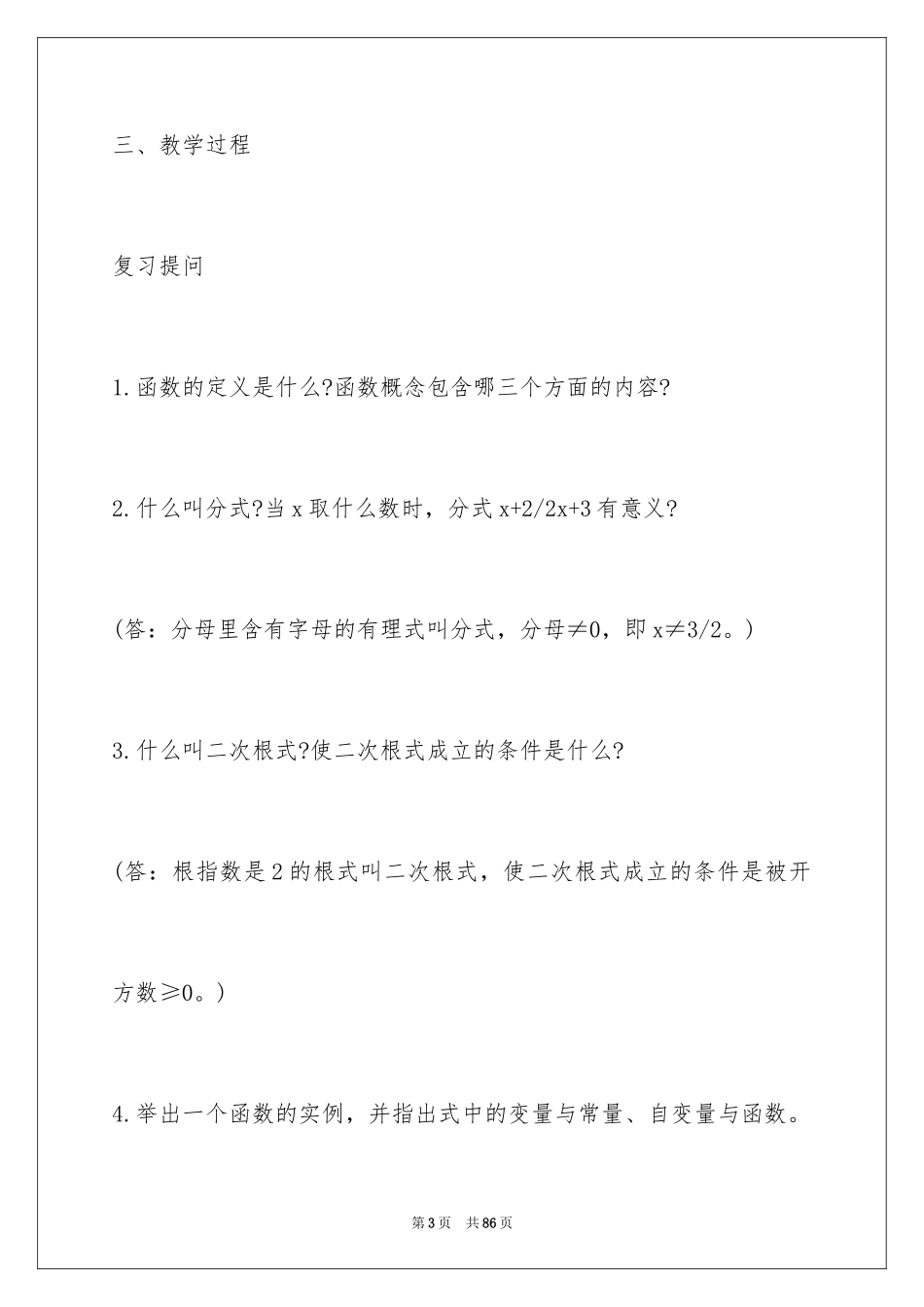 2024初中数学二次函数教案_第3页