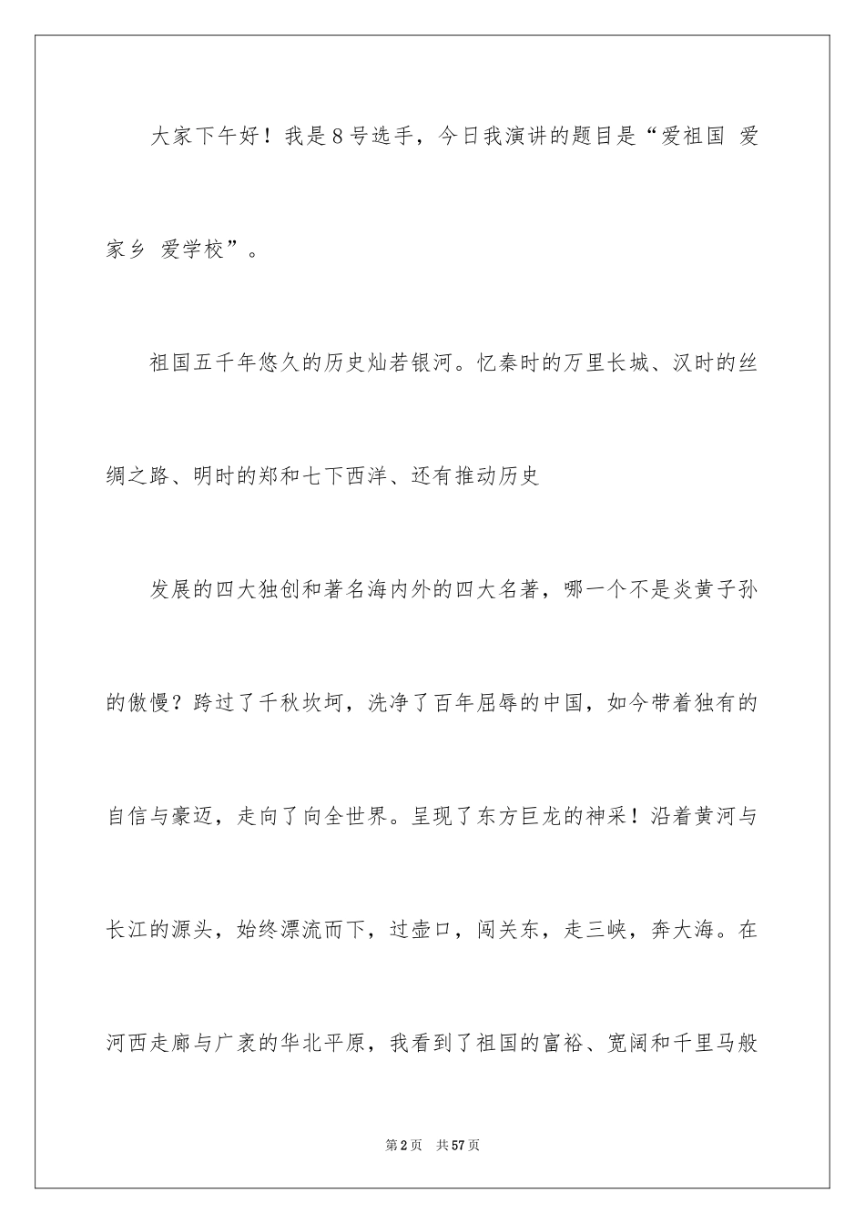 2024初中生演讲稿_第2页