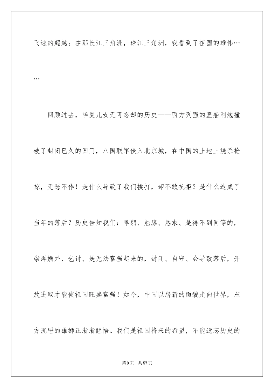 2024初中生演讲稿_第3页