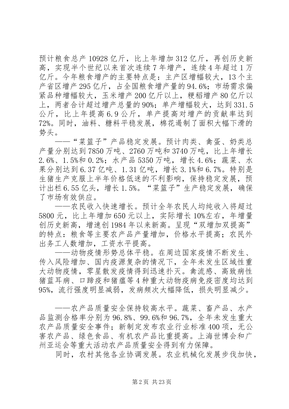 XX省政府机构改革工作正式启动韩长赋发表讲话发言_第2页