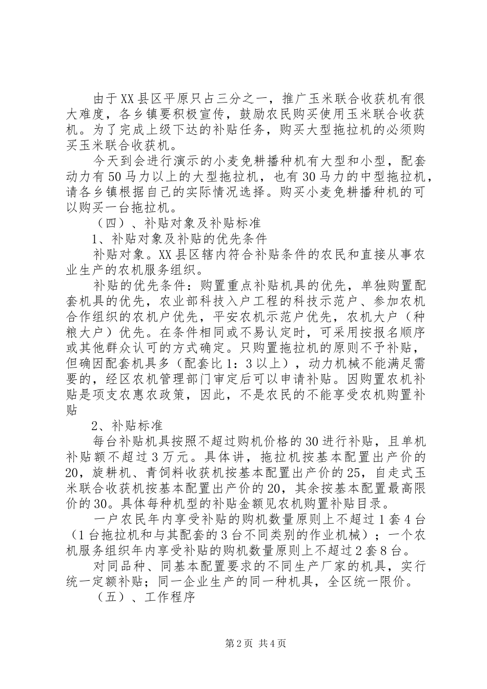局长在全区农机购置补贴和年审工作会上的讲话发言_第2页