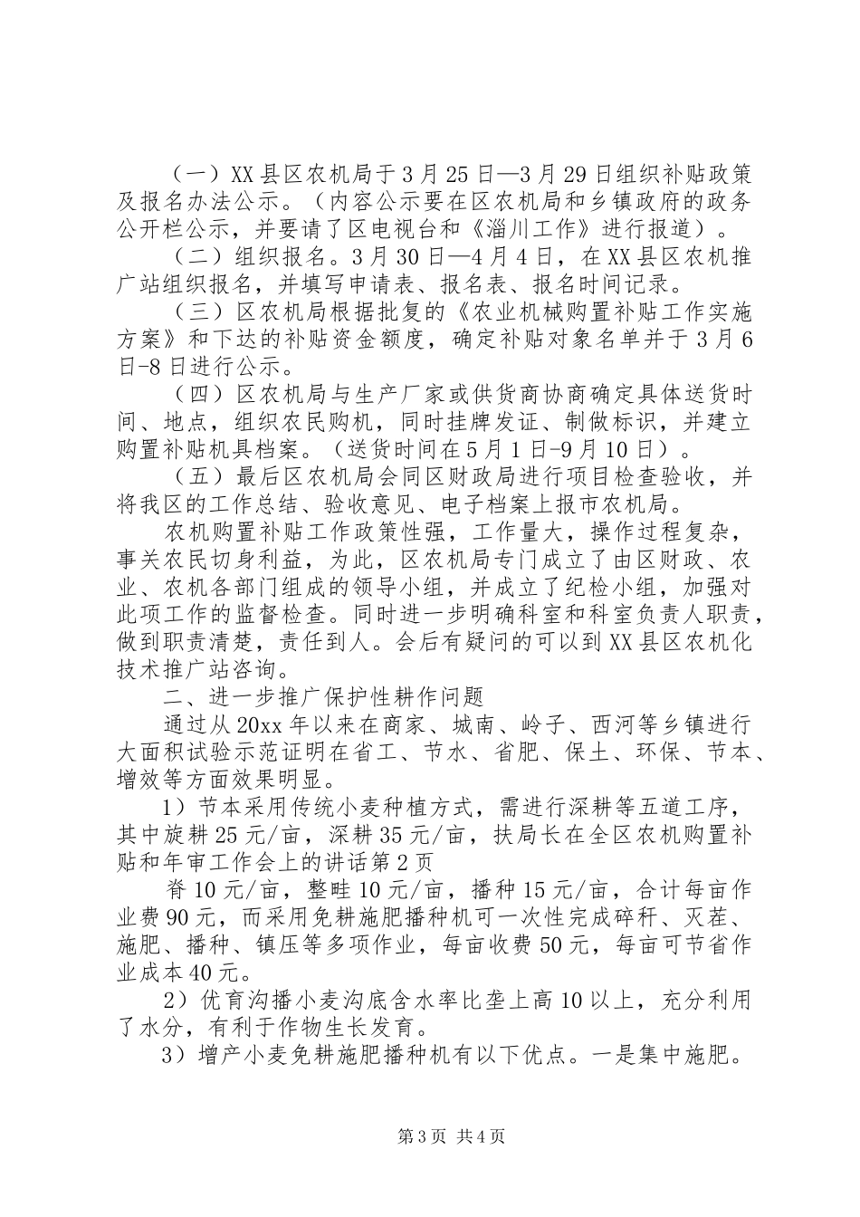 局长在全区农机购置补贴和年审工作会上的讲话发言_第3页