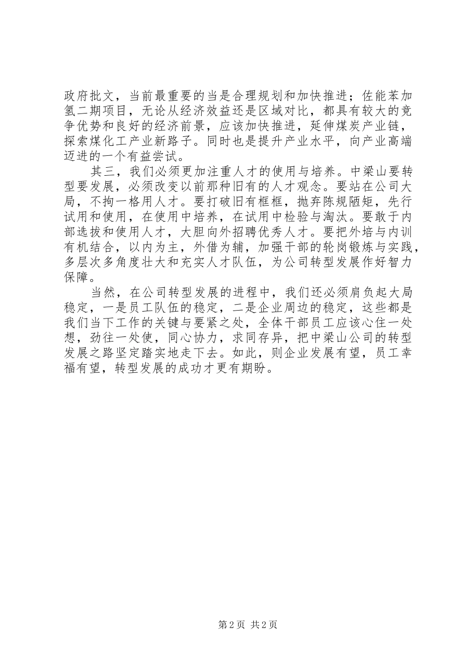 企业转型发展领导动员讲话发言_第2页