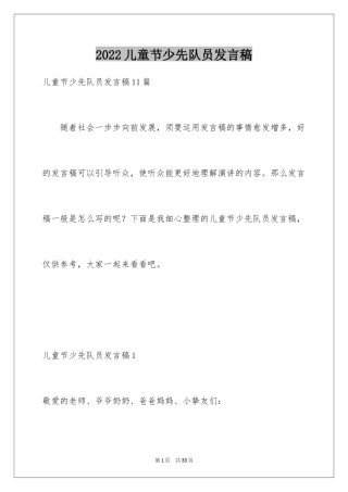 2024儿童节少先队员发言稿_1