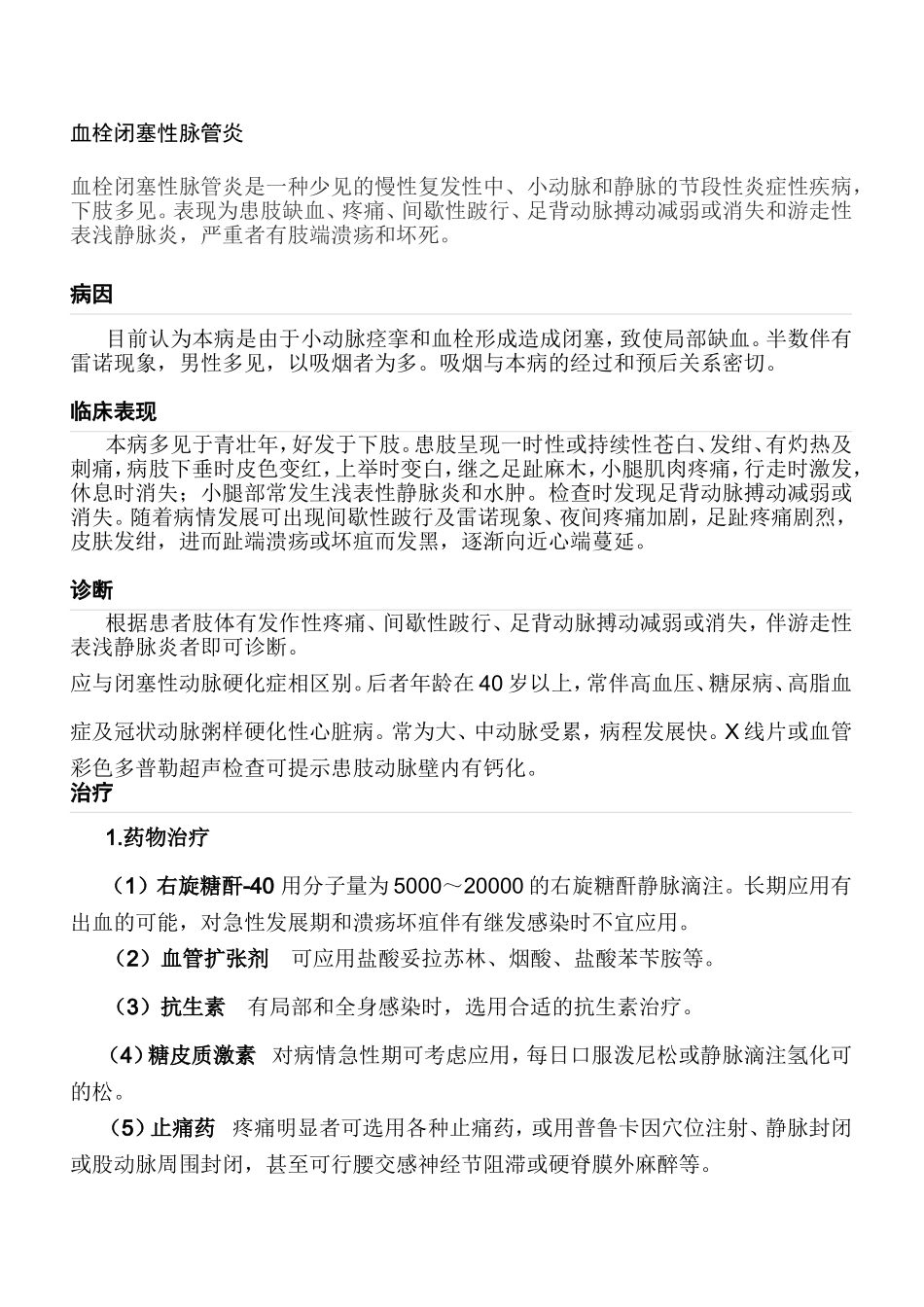 血栓闭塞性脉管炎_第1页