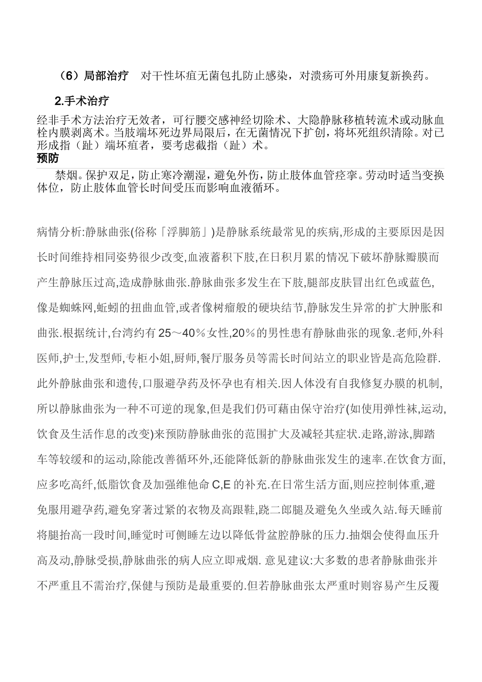 血栓闭塞性脉管炎_第2页