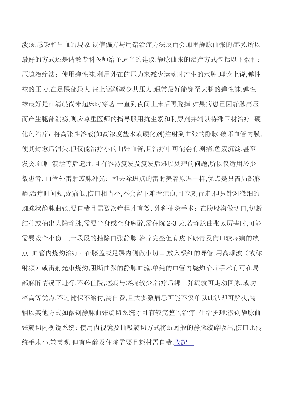 血栓闭塞性脉管炎_第3页