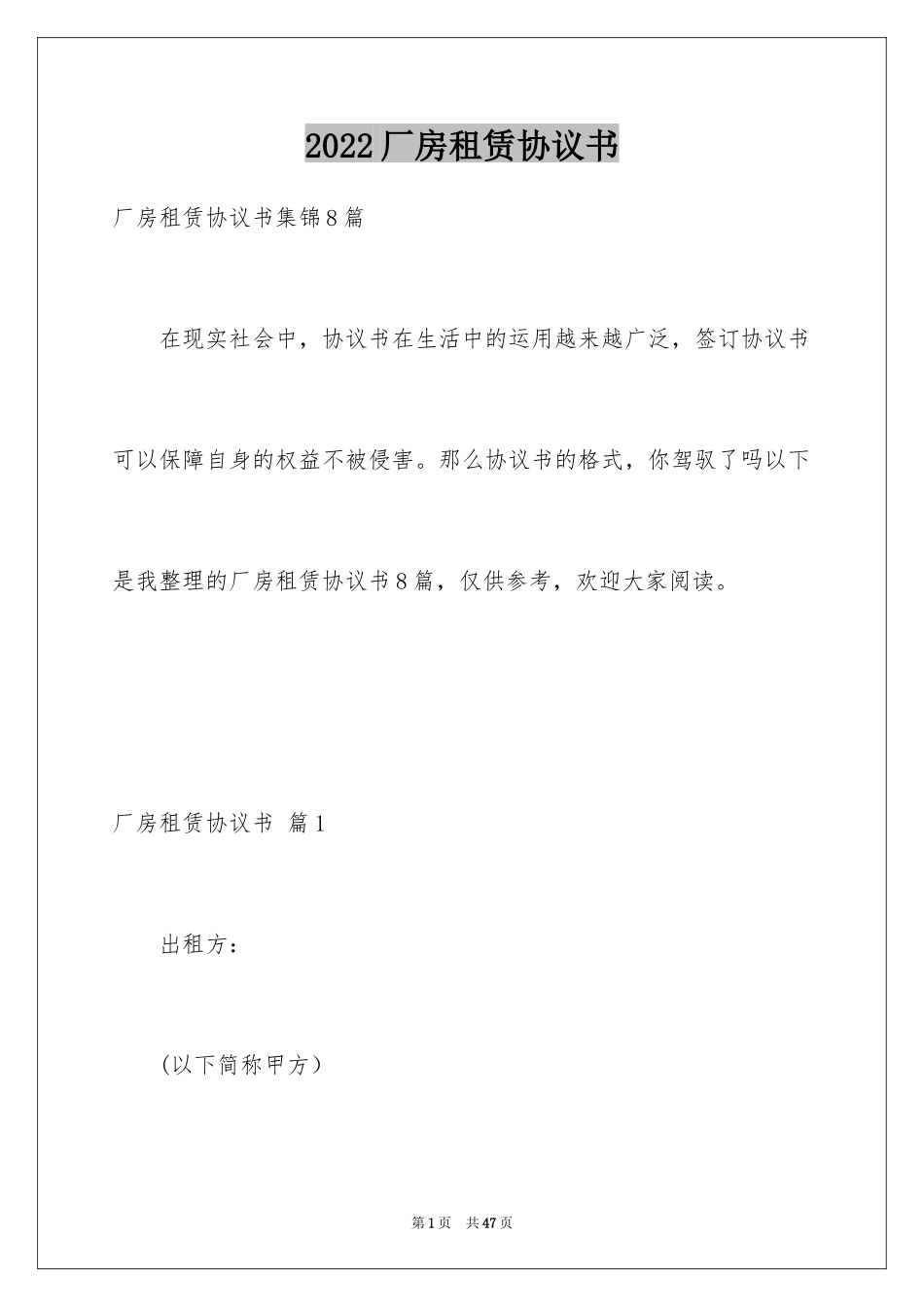 2024厂房租赁协议书_4_第1页