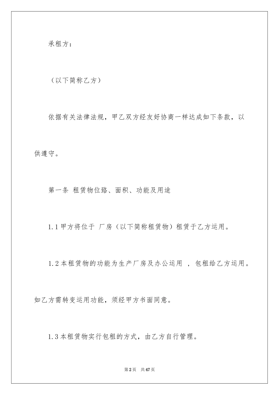 2024厂房租赁协议书_4_第2页