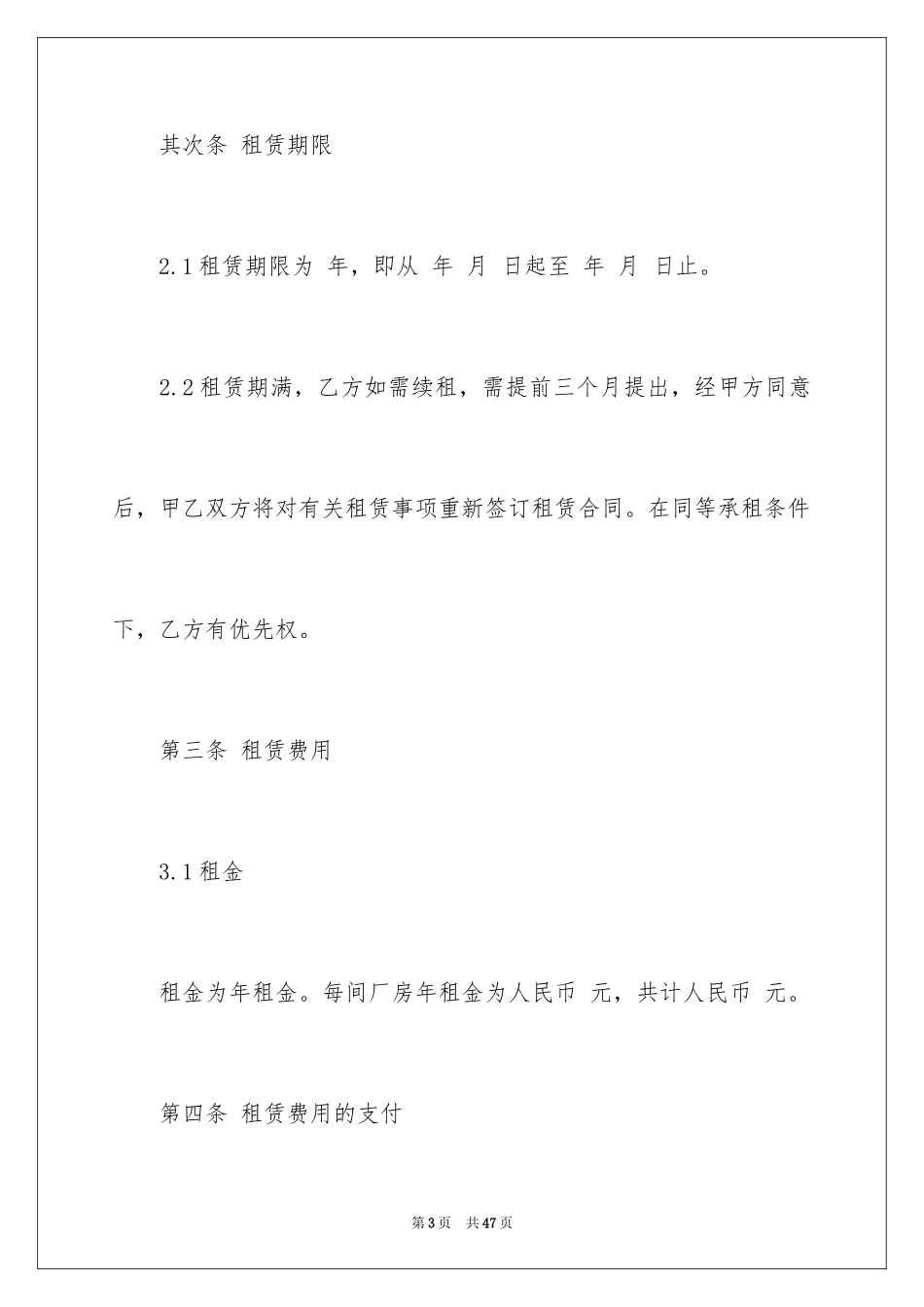 2024厂房租赁协议书_4_第3页