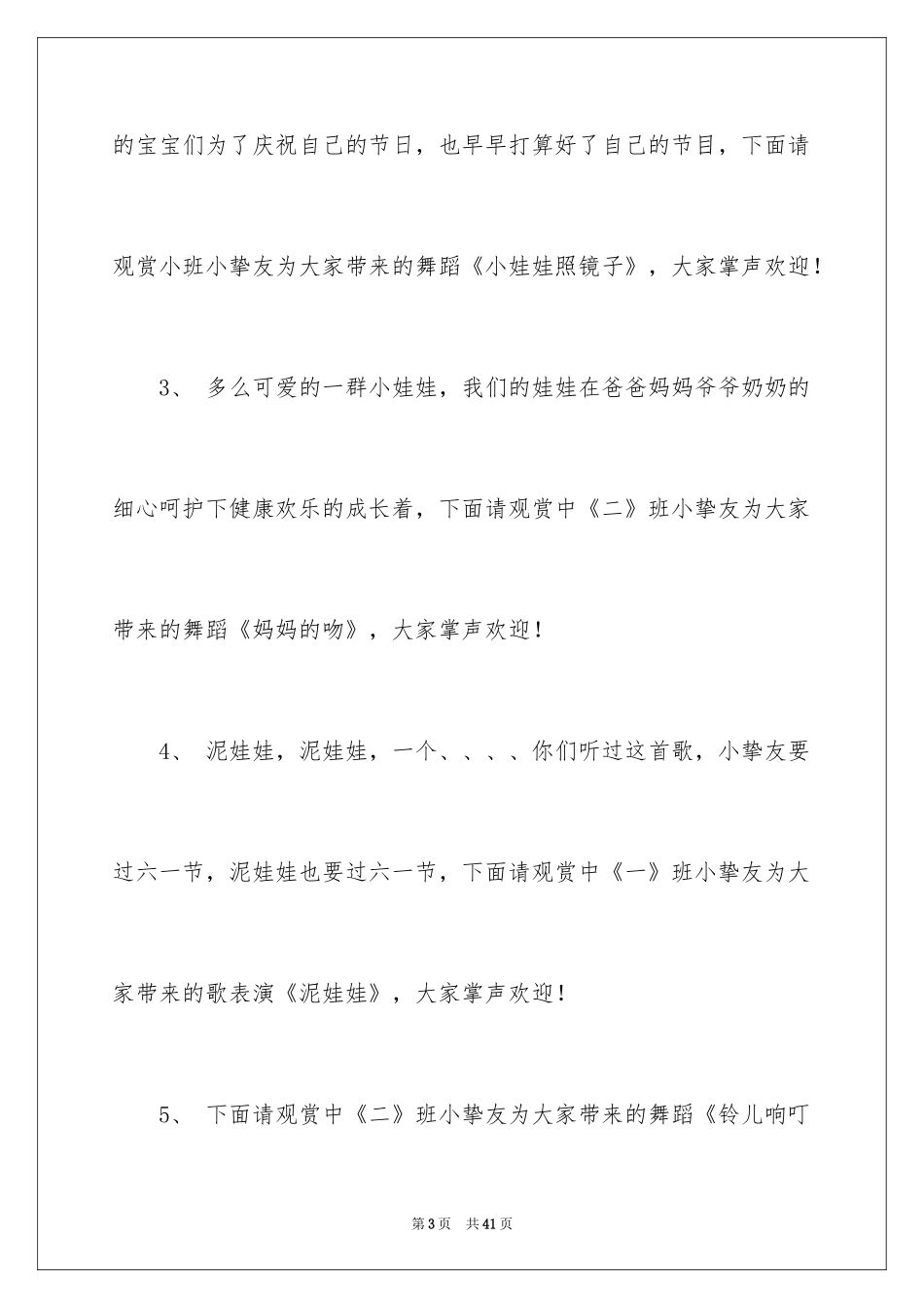 2024六一主持词_33_第3页