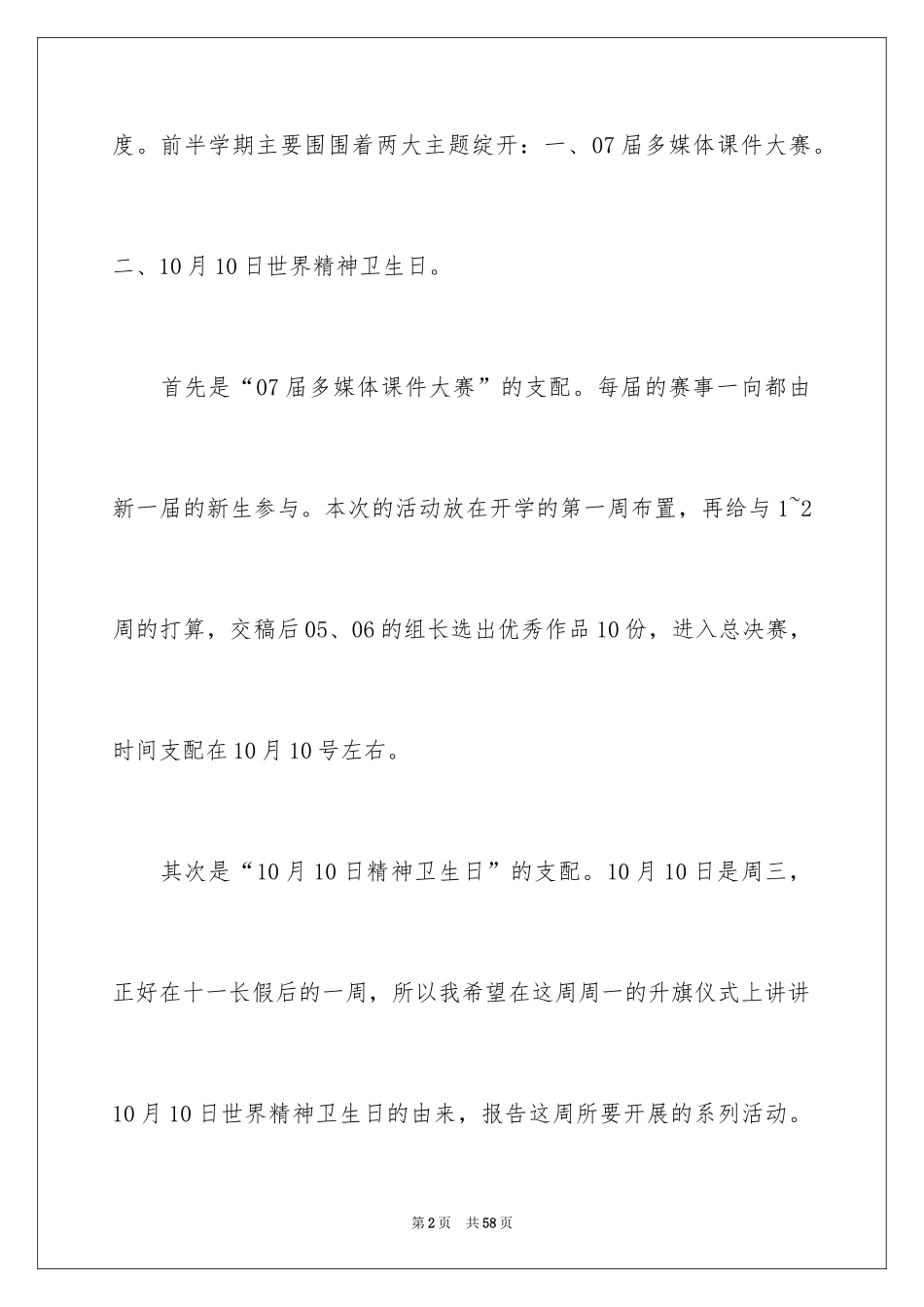 2024学生会心理部工作计划_1_第2页