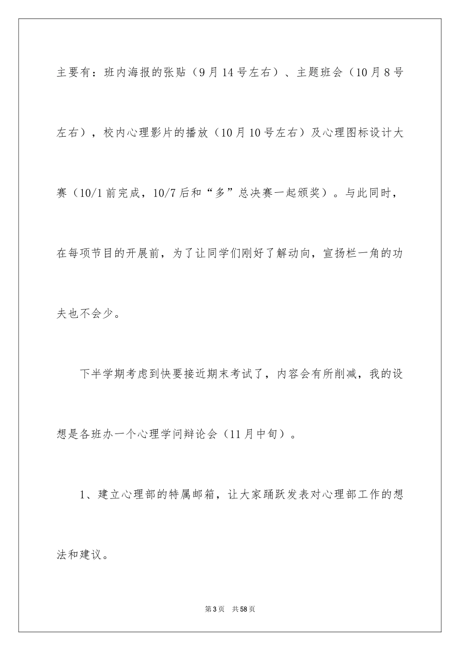 2024学生会心理部工作计划_1_第3页