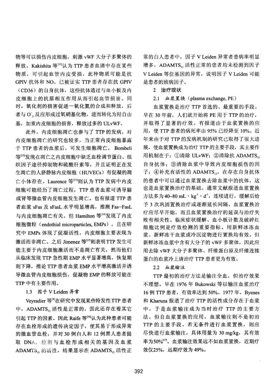 血栓性血小板减少性紫癜的发病机制及治疗进展_第3页