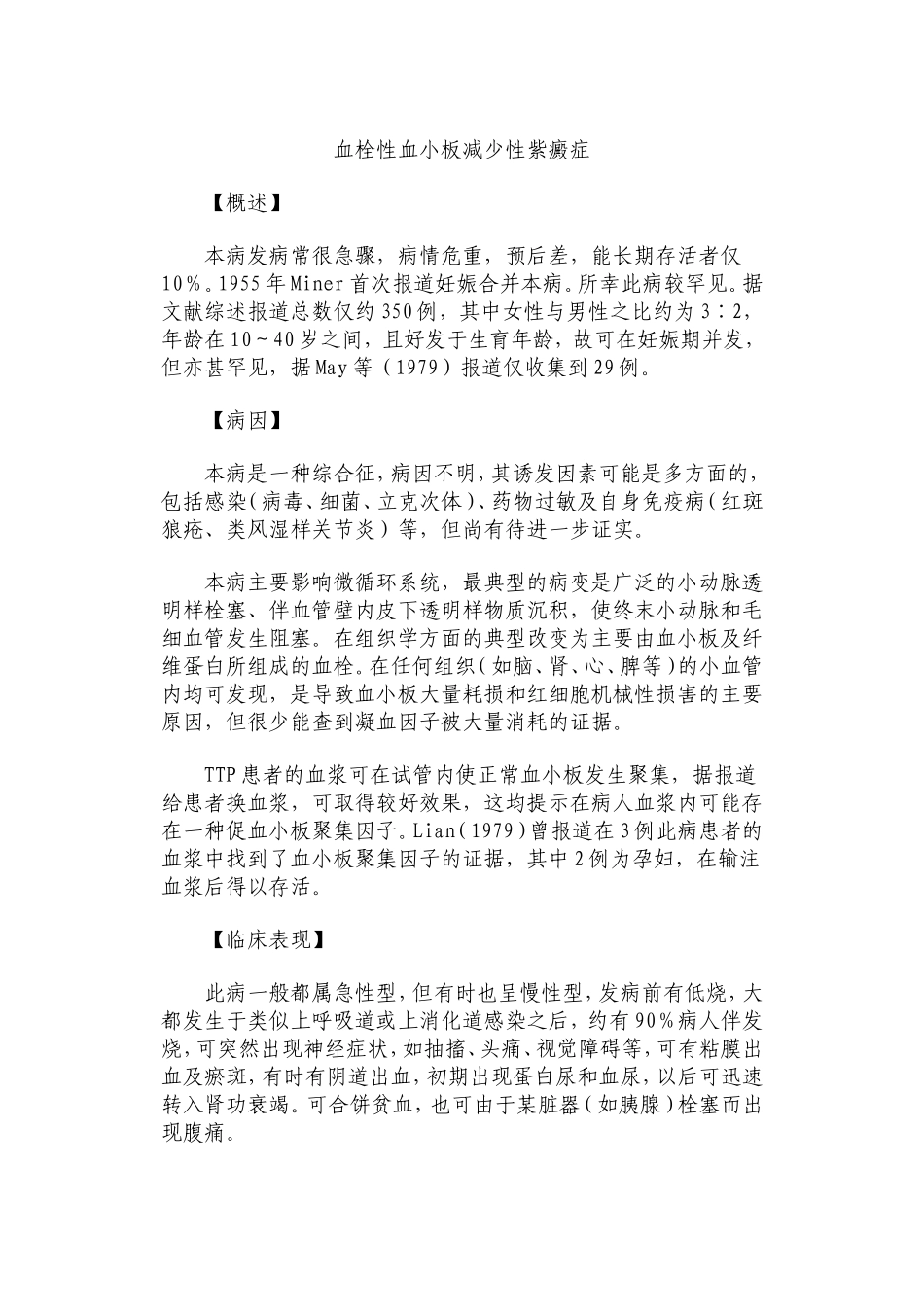血栓性血小板减少性紫癜症_第1页