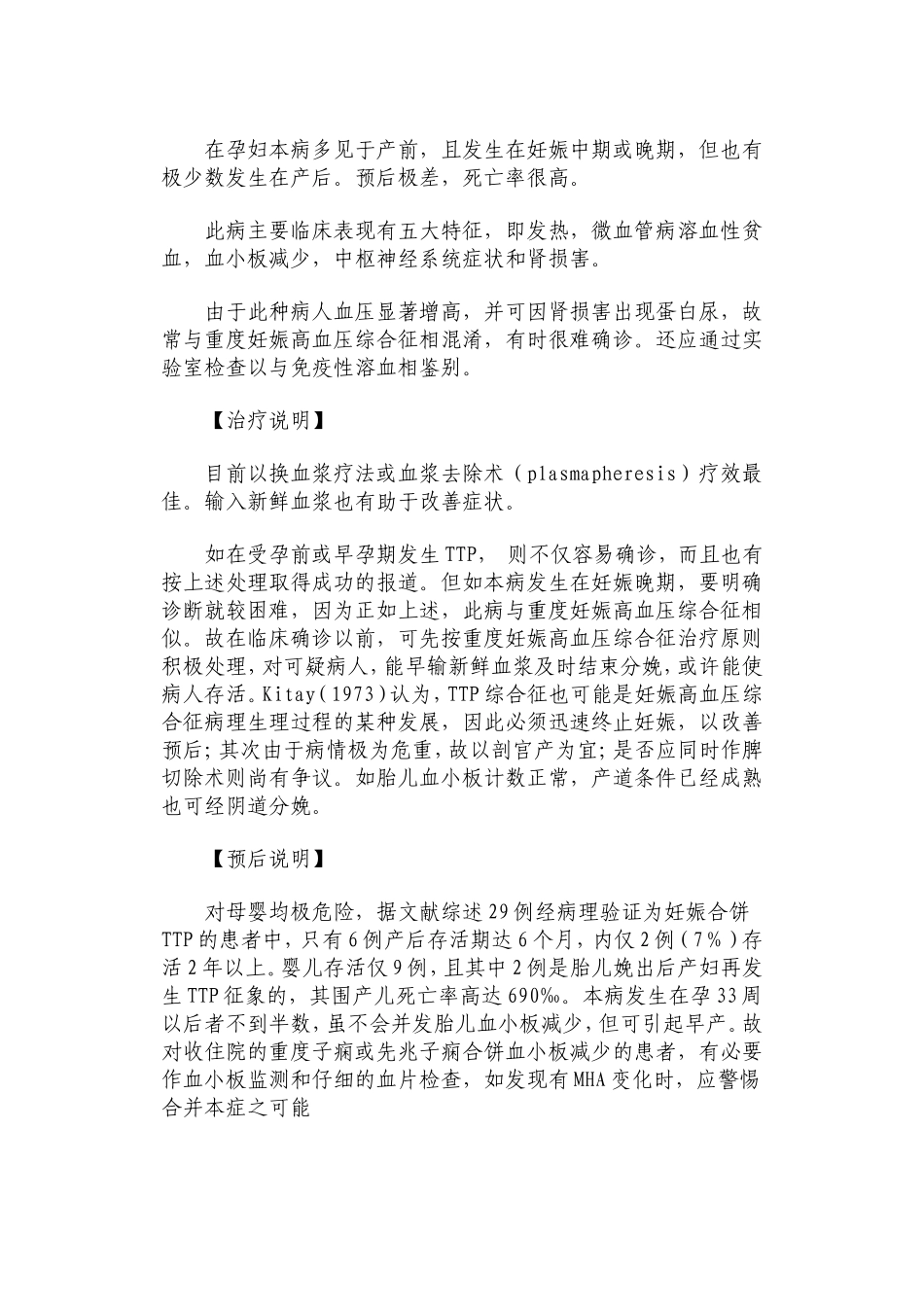 血栓性血小板减少性紫癜症_第2页