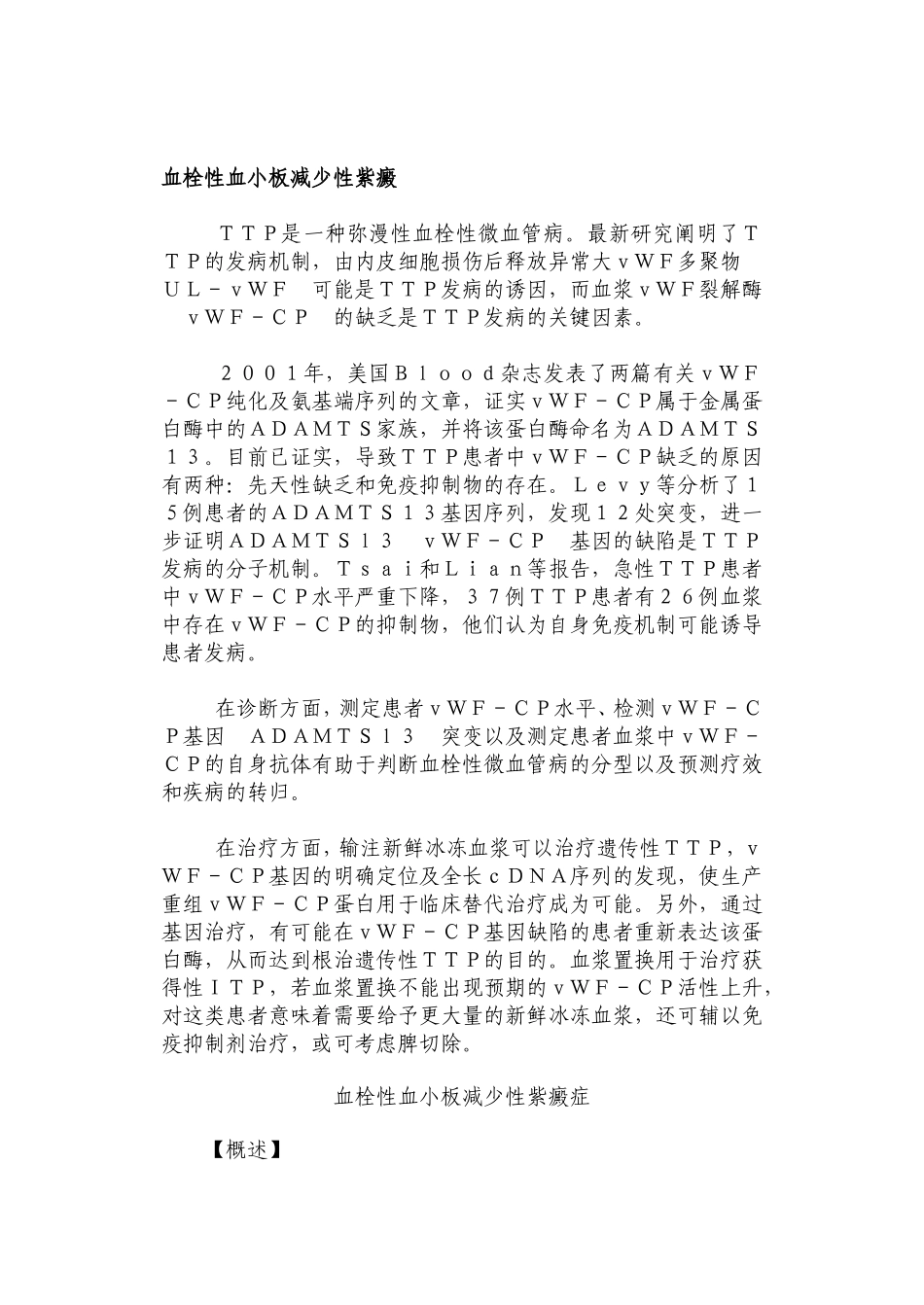 血栓性血小板减少性紫癜症_第3页