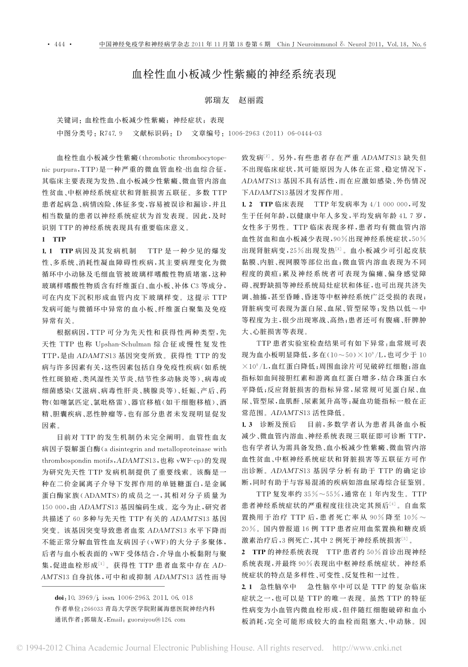 血栓性血小板减少性紫癜的神经系统表现_郭瑞友_第1页
