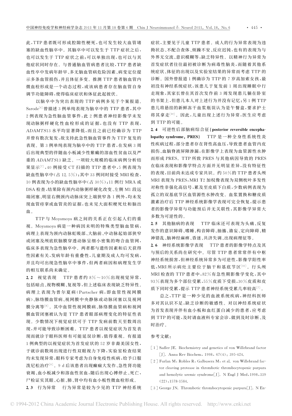 血栓性血小板减少性紫癜的神经系统表现_郭瑞友_第2页