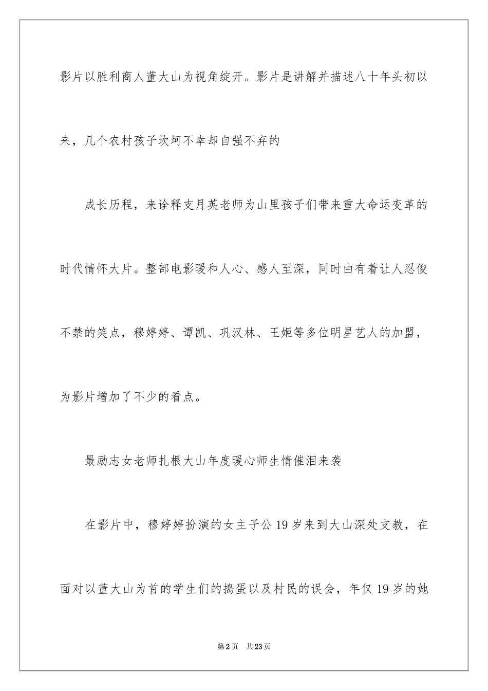 2024《一生只为一事来》观后感_第2页