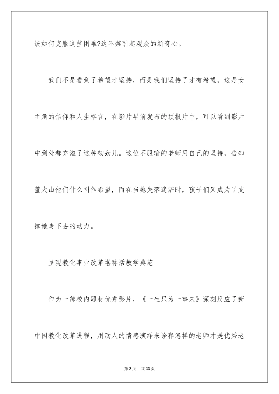 2024《一生只为一事来》观后感_第3页