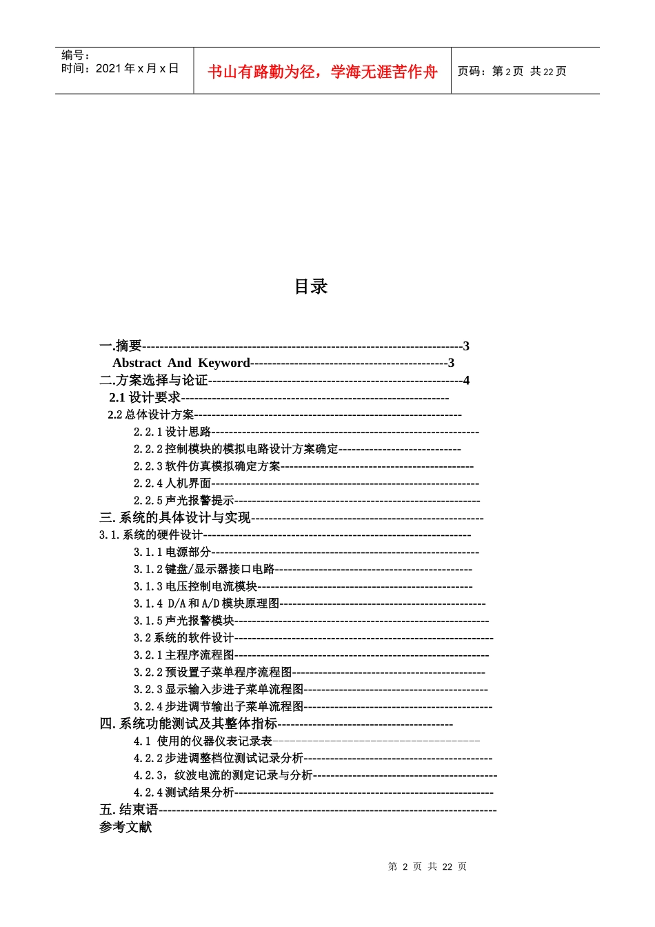 数控直流电流源总体设计方案_第2页