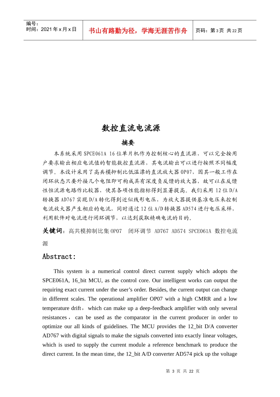 数控直流电流源总体设计方案_第3页