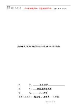 数控直流电流源总体设计方案