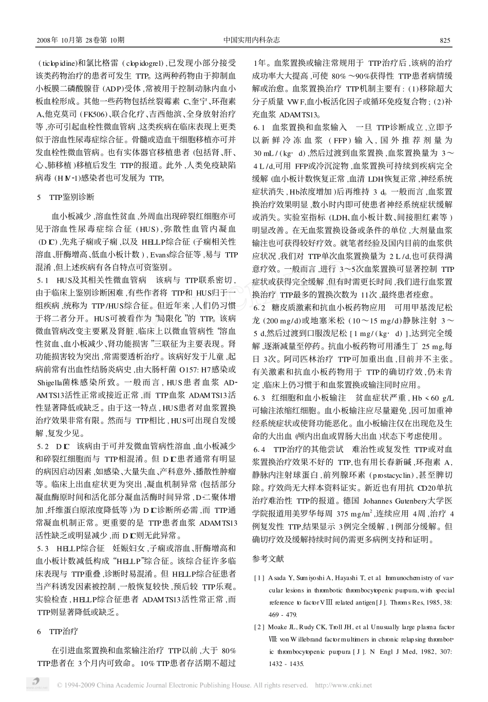 血栓性血小板减少性紫癜临床诊断与治疗_第3页