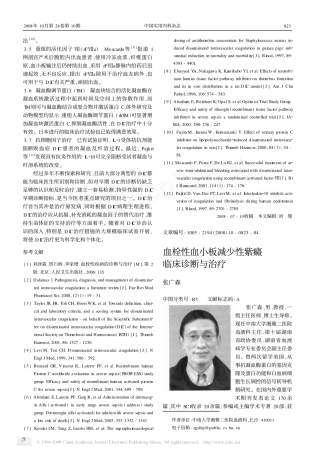 血栓性血小板减少性紫癜临床诊断与治疗