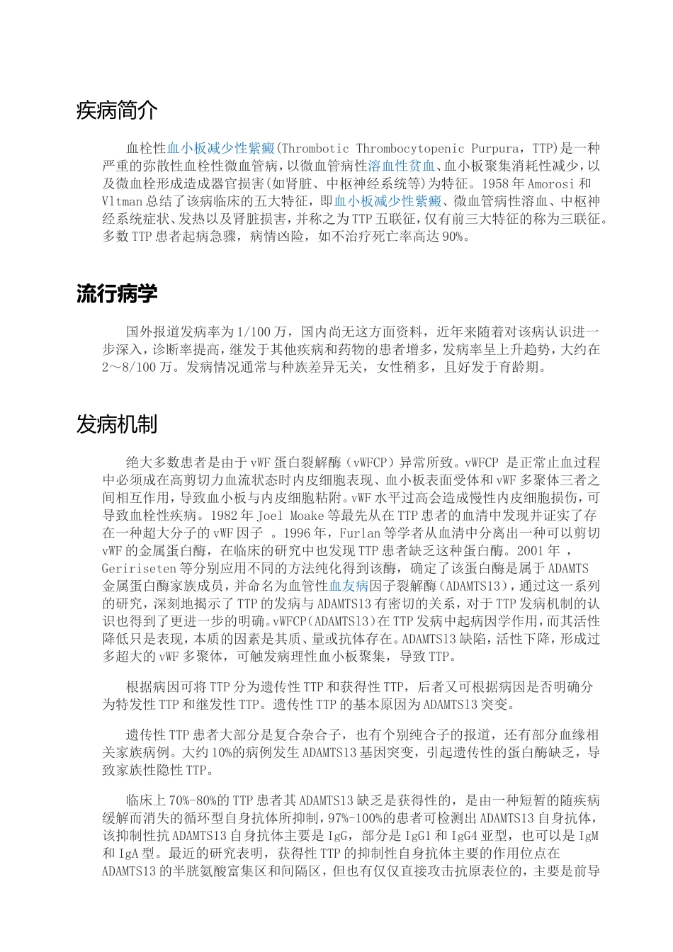 血栓性血小板减少性紫癜_第1页