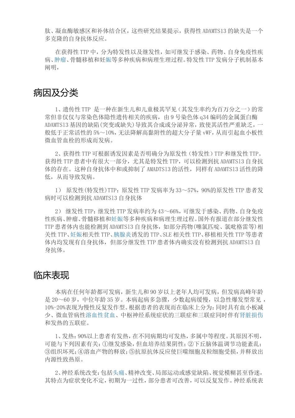 血栓性血小板减少性紫癜_第2页