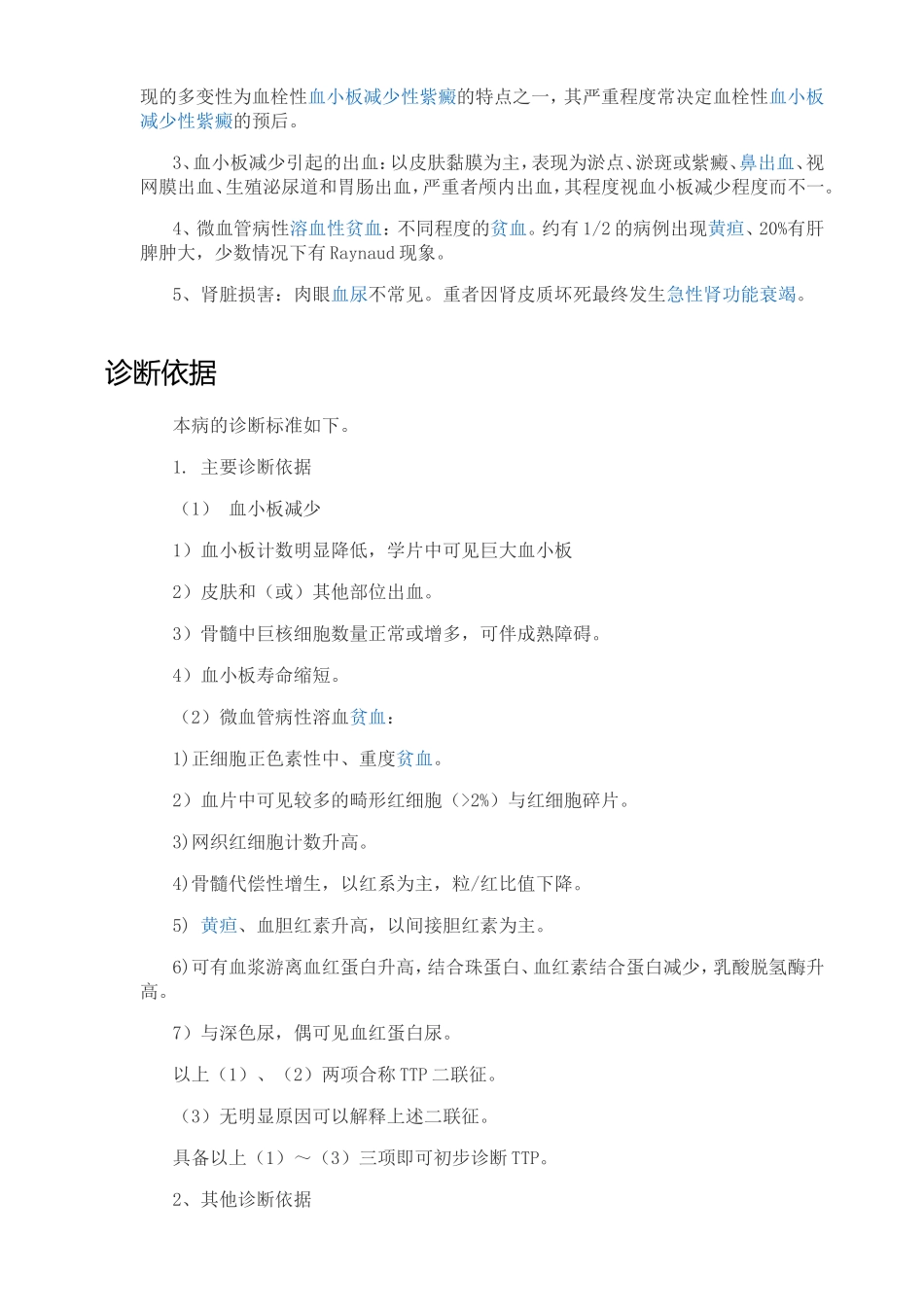 血栓性血小板减少性紫癜_第3页