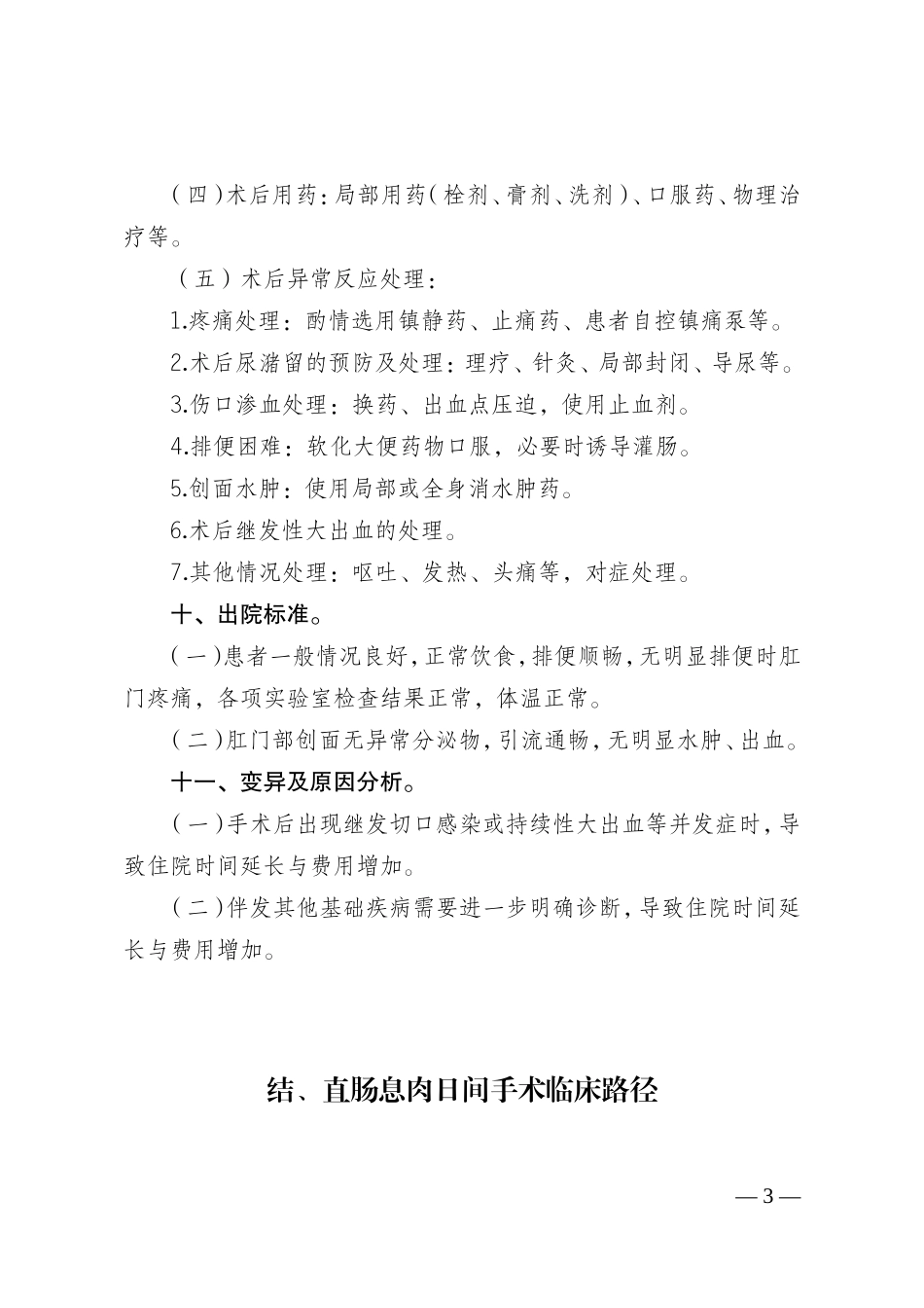 血栓性外痔等12个日间手术病种临床路径_第3页