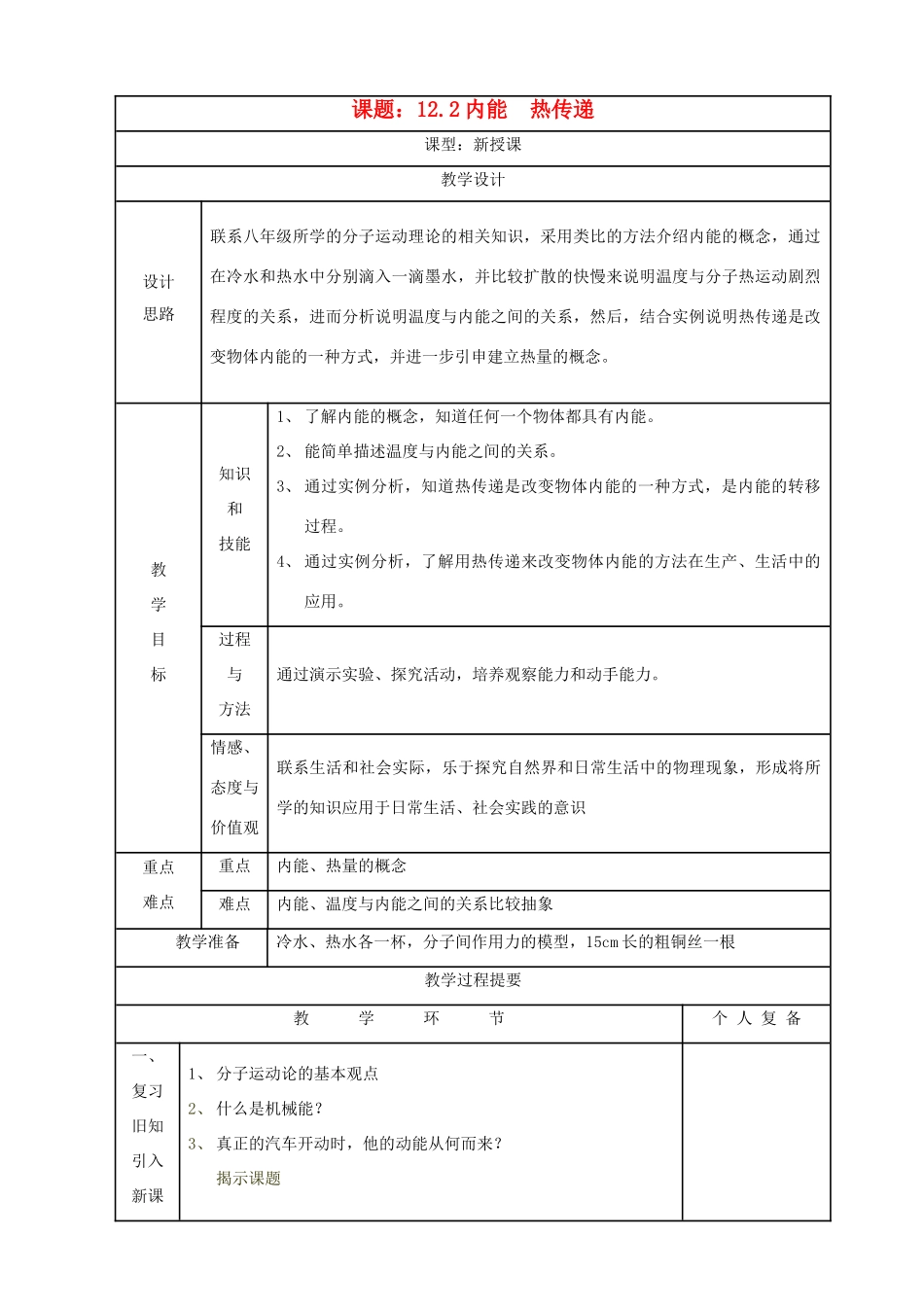 九年级物理上册  内能  热传递教案 苏科版_第1页