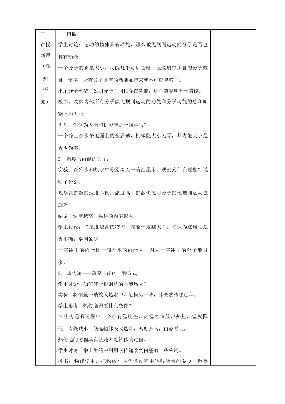九年级物理上册  内能  热传递教案 苏科版_第2页