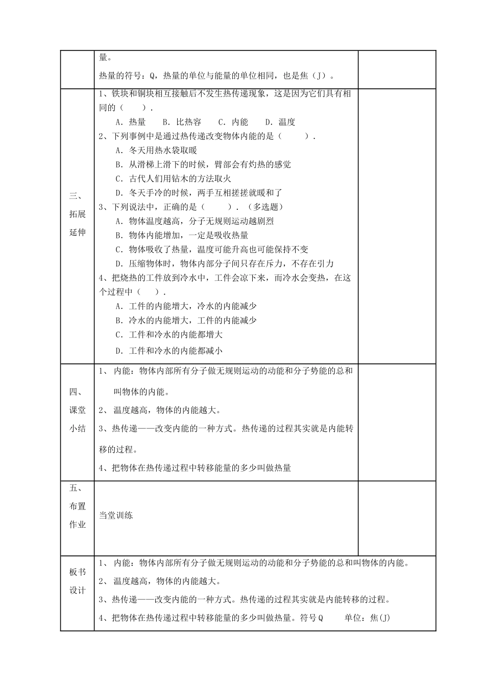 九年级物理上册  内能  热传递教案 苏科版_第3页