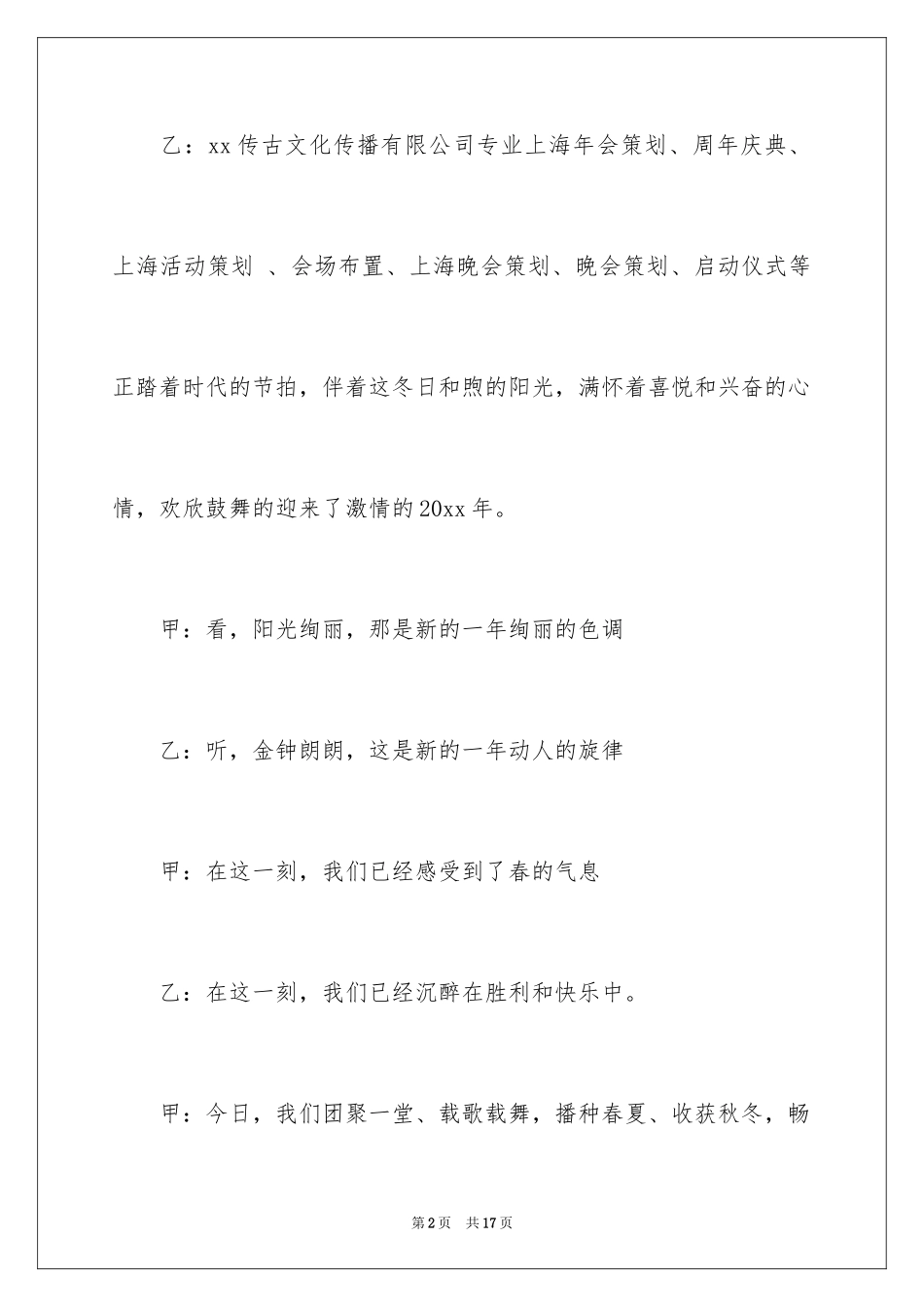 2024公司元旦晚会开幕词_第2页