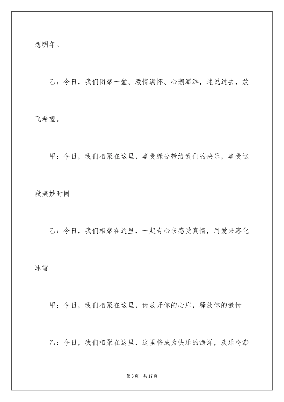 2024公司元旦晚会开幕词_第3页