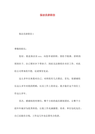 保洁员辞职信 (3)