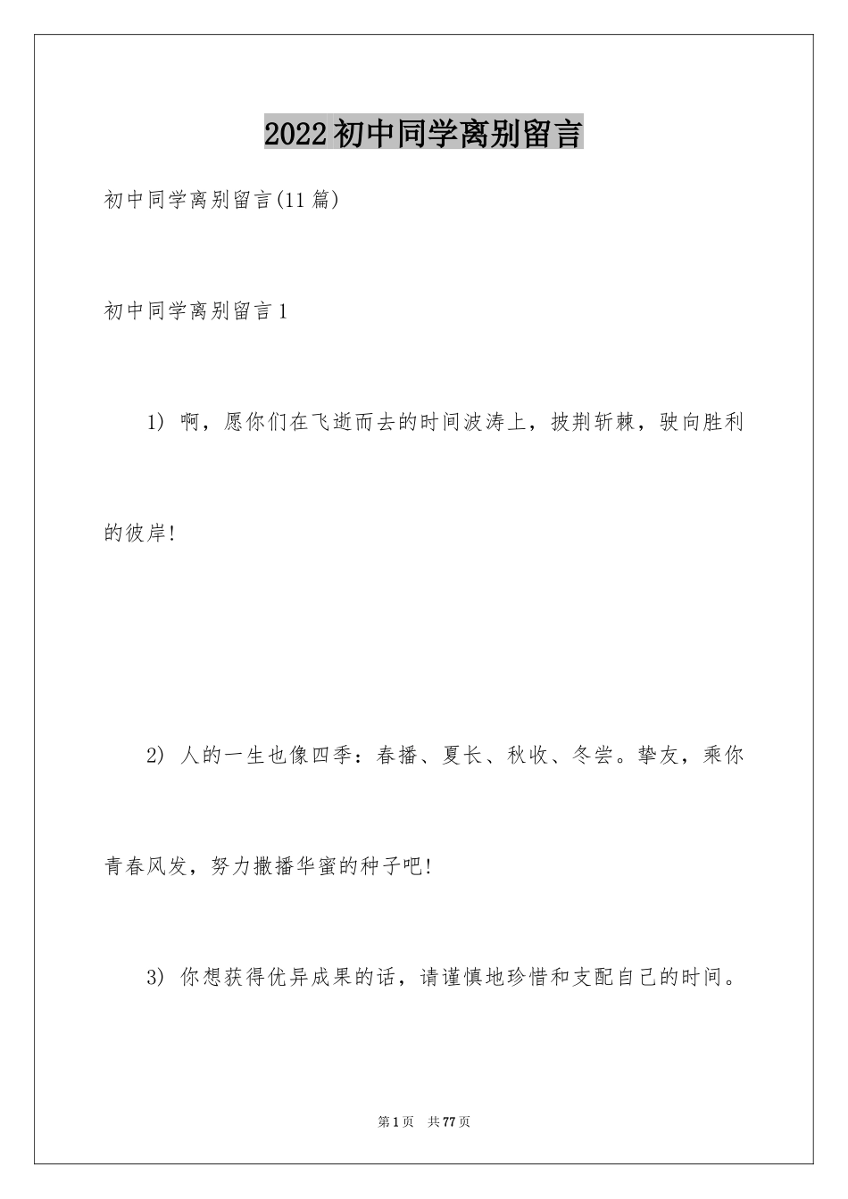 2024初中同学离别留言_1_第1页