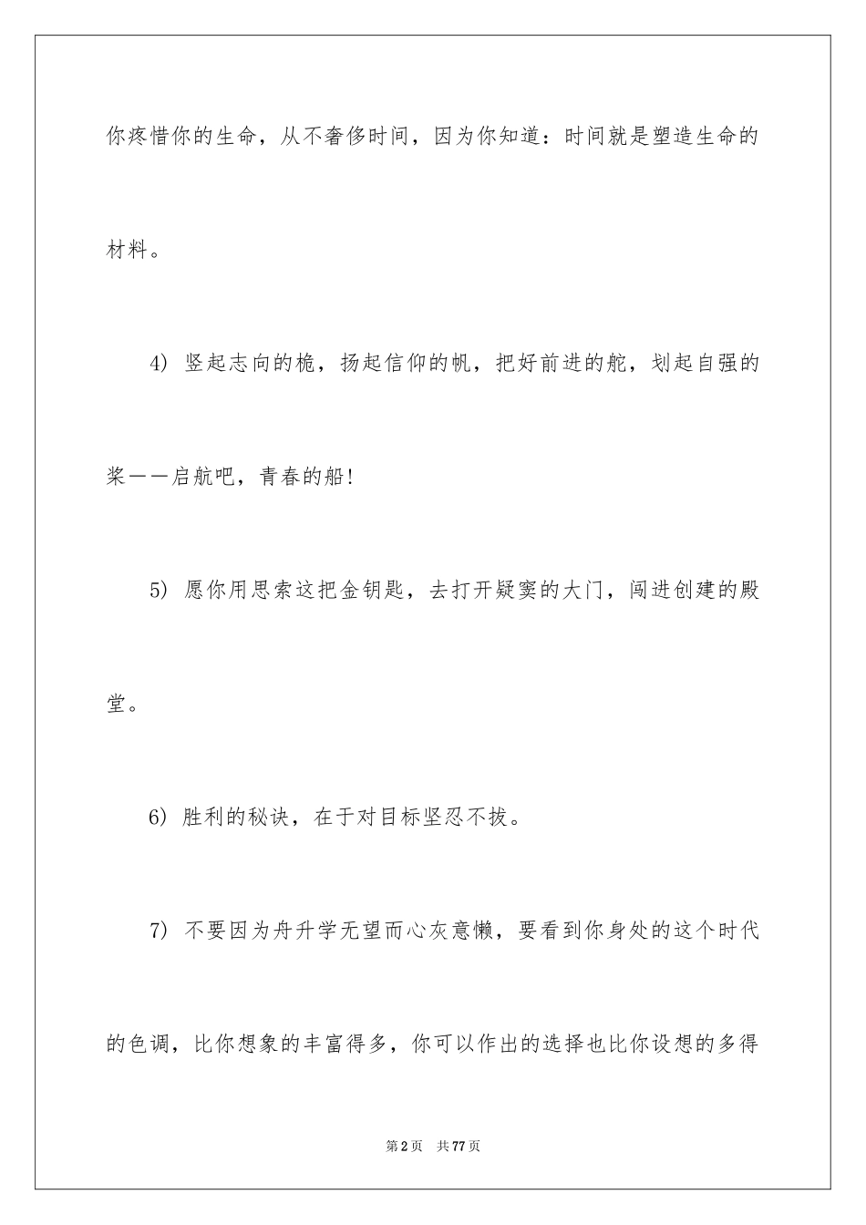 2024初中同学离别留言_1_第2页