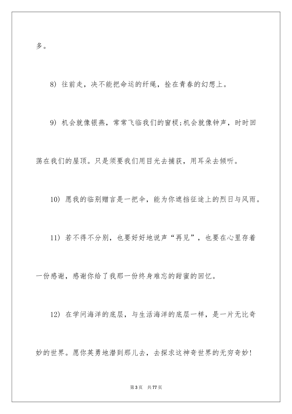 2024初中同学离别留言_1_第3页