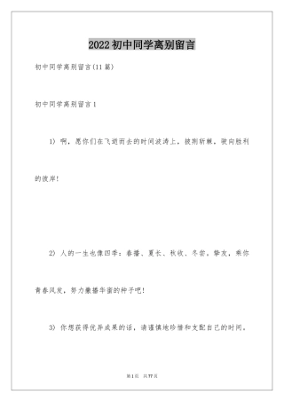 2024初中同学离别留言_1