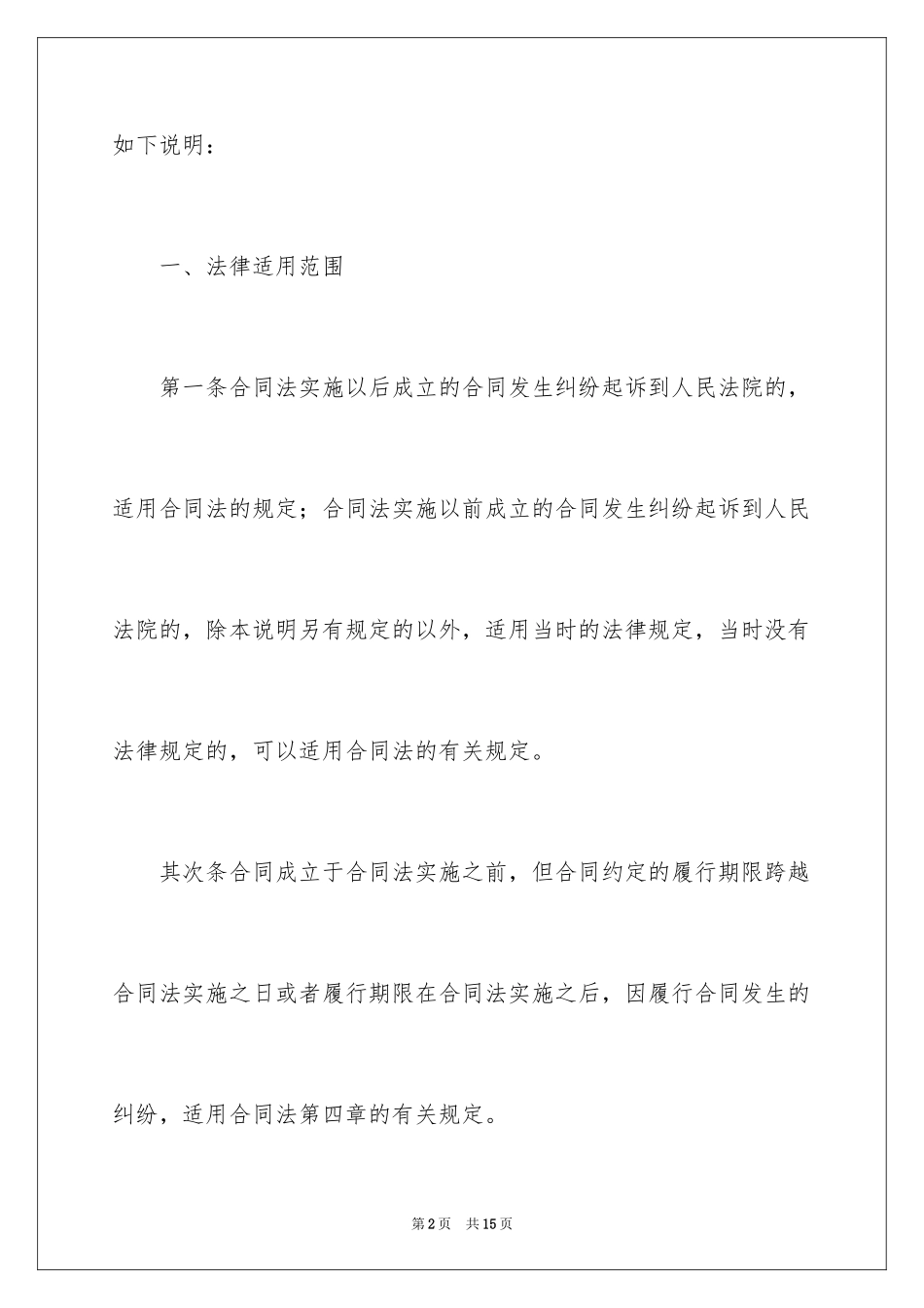 2024合同法相关司法解释全文_第2页