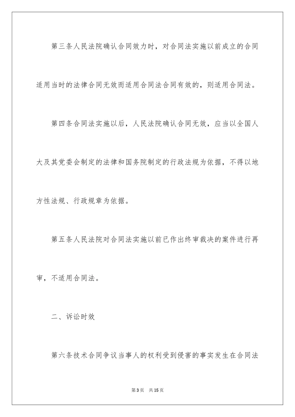 2024合同法相关司法解释全文_第3页