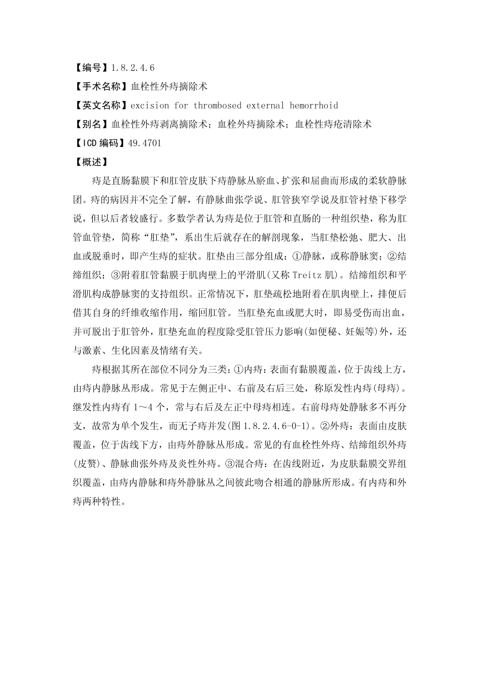 血栓性外痔摘除术_第1页