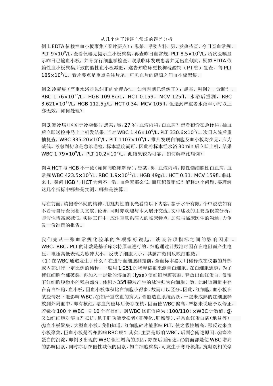 血常规病例分析_第1页