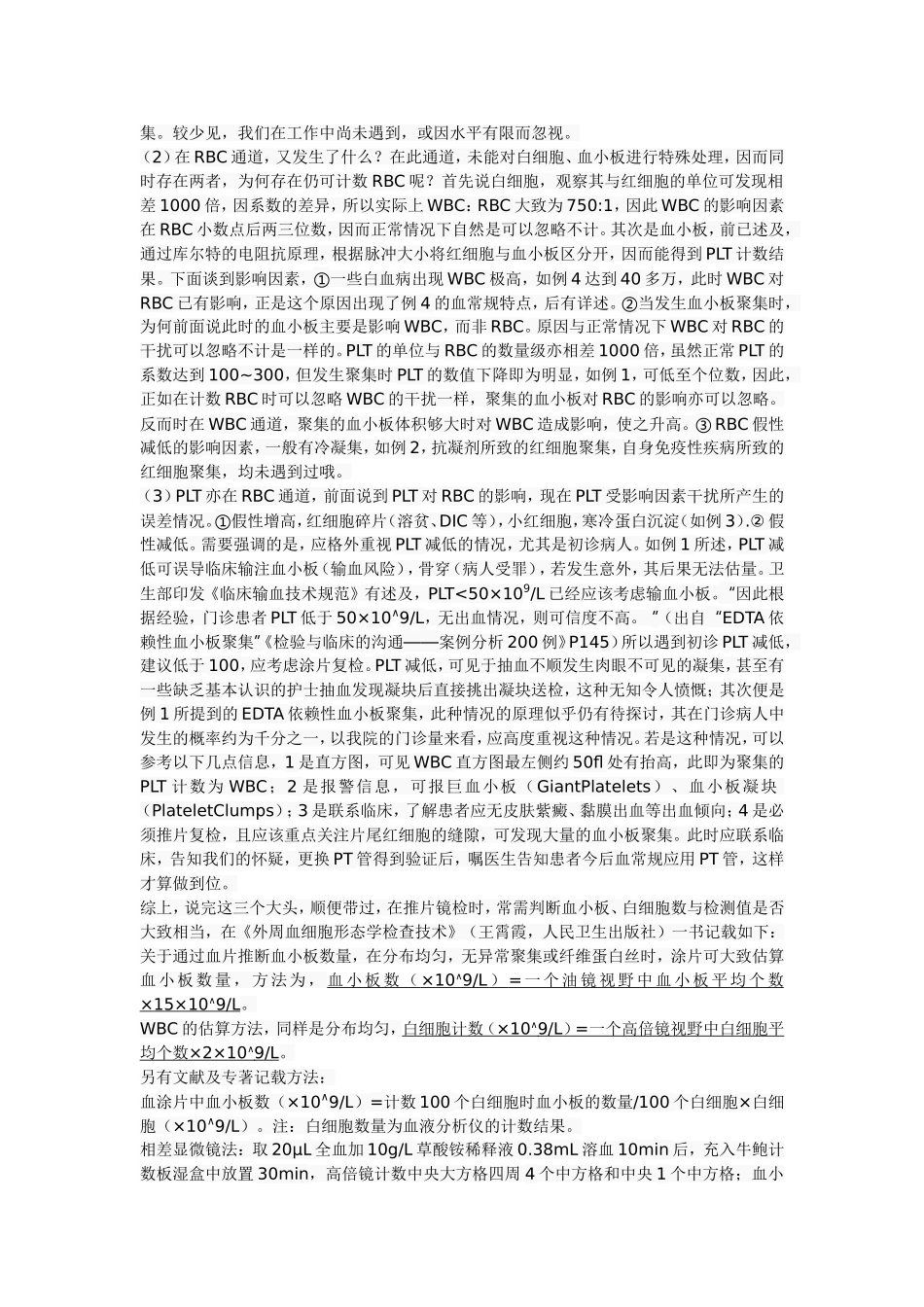 血常规病例分析_第2页